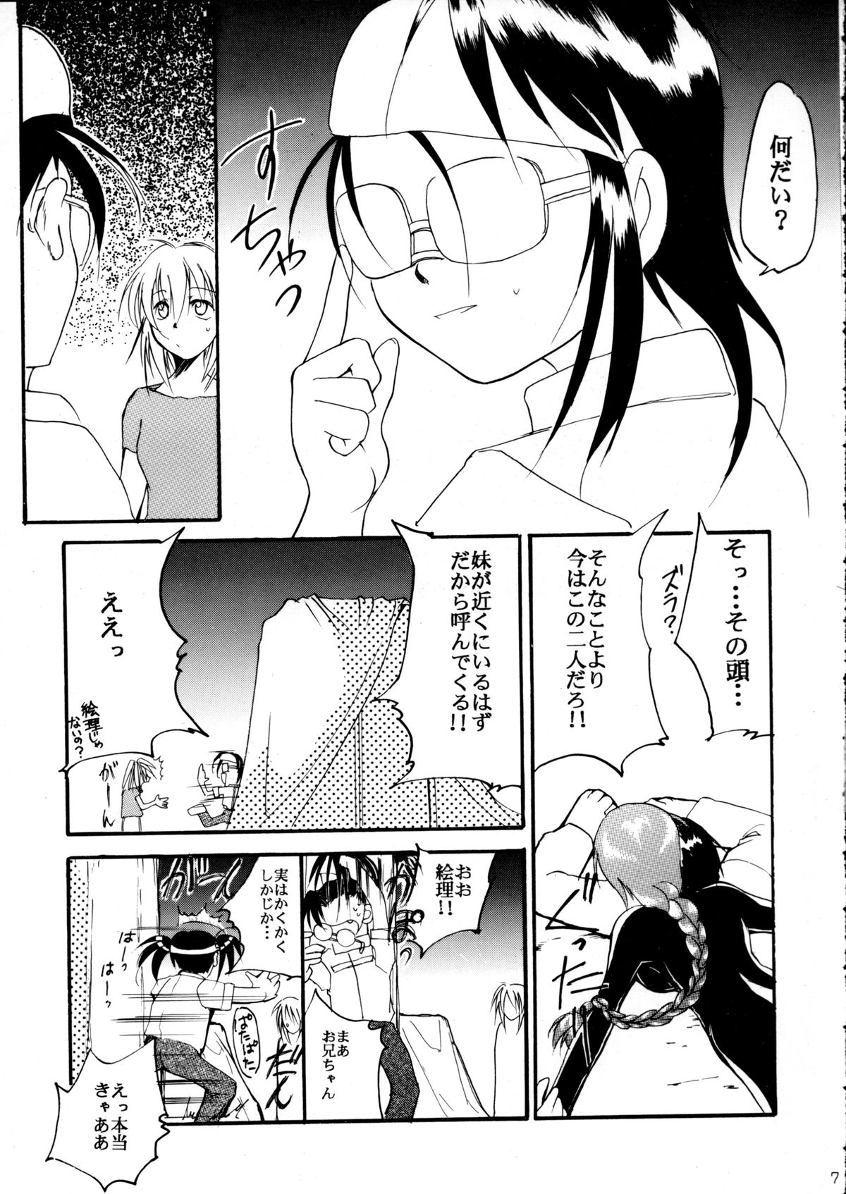 (C58) [スタジオKIMIGABUCHI (えんとっくん)] ピンばけ (ラブひな)