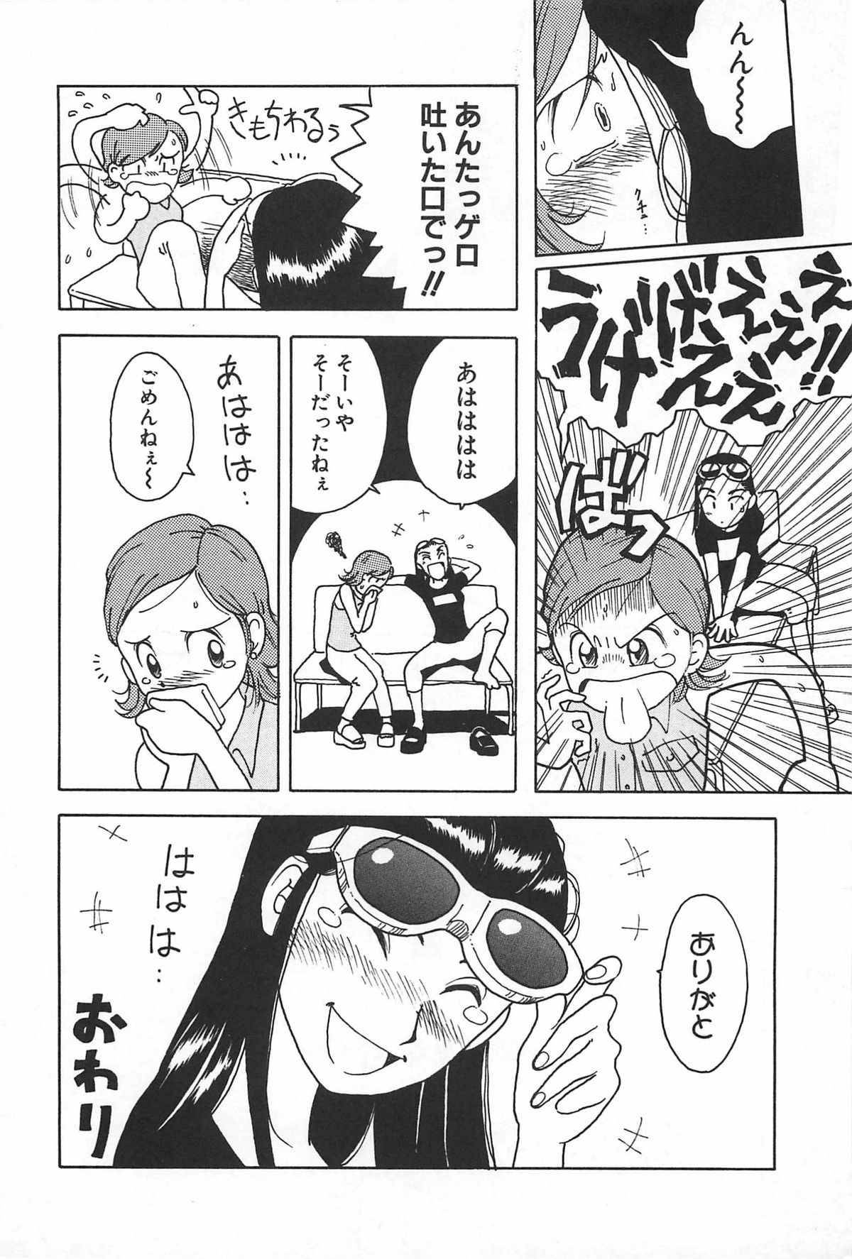 [うらまっく] まにまに