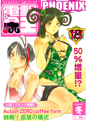 [知っているか!X (KUROBE~)] 電撃尻王PHOENIX (よろず)