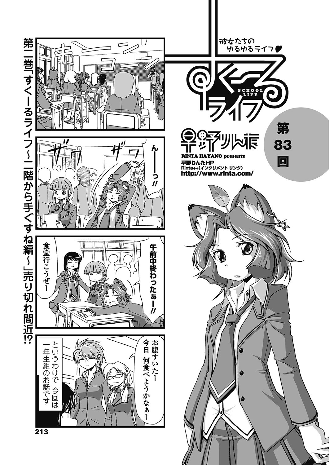 COMIC ペンギンクラブ 2012年12月号 Vol.316 [DL版]