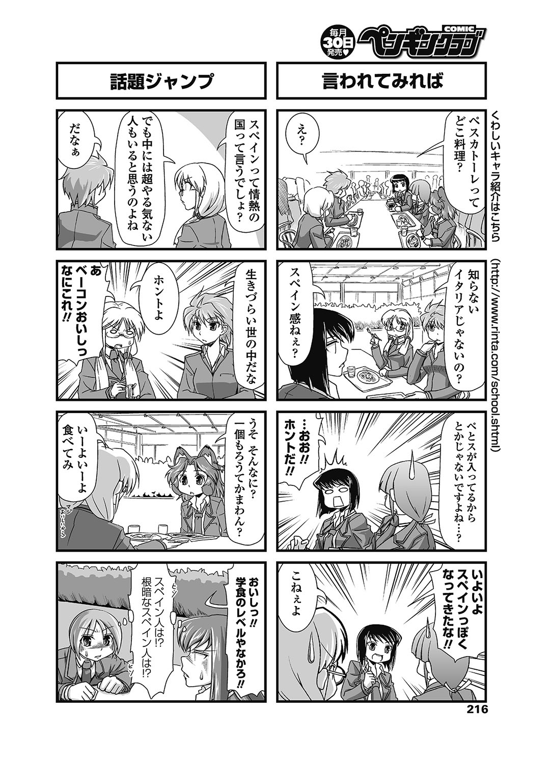 COMIC ペンギンクラブ 2012年12月号 Vol.316 [DL版]