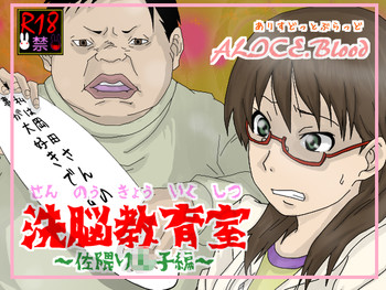 [Alice.Blood]洗脳教育室〜佐隈り☆子編〜