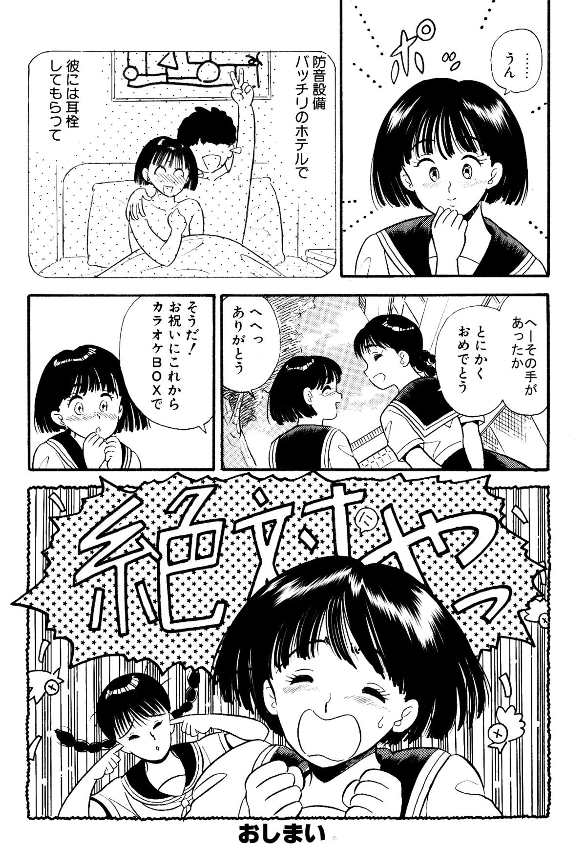 [丸美企画] ハンカチ咥えて