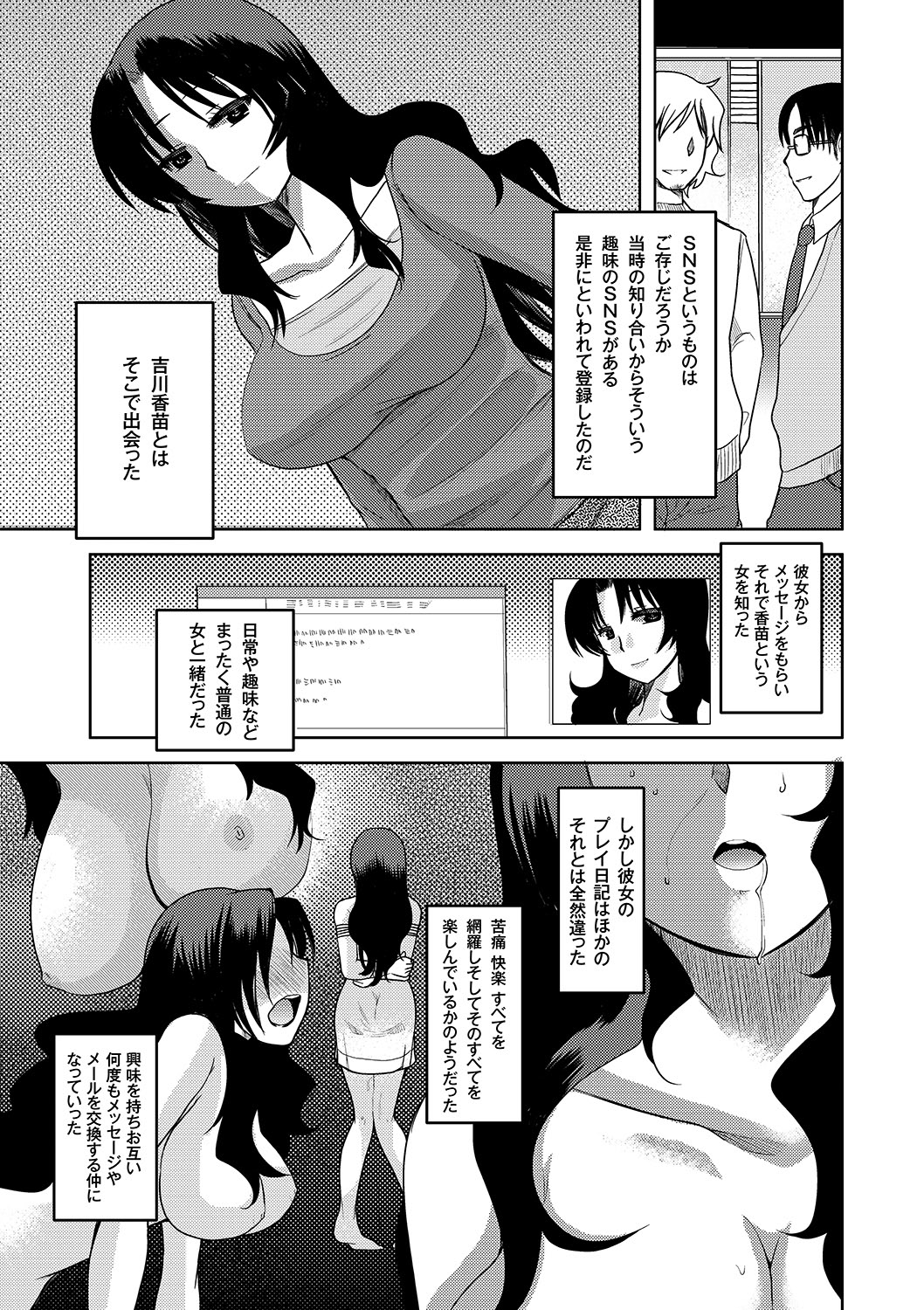 【いちご】絶望のくびわCh.1-3（終了）