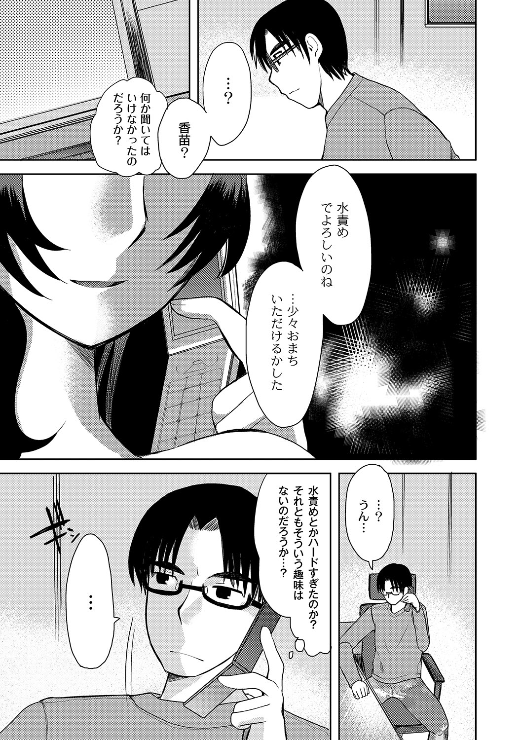 【いちご】絶望のくびわCh.1-3（終了）