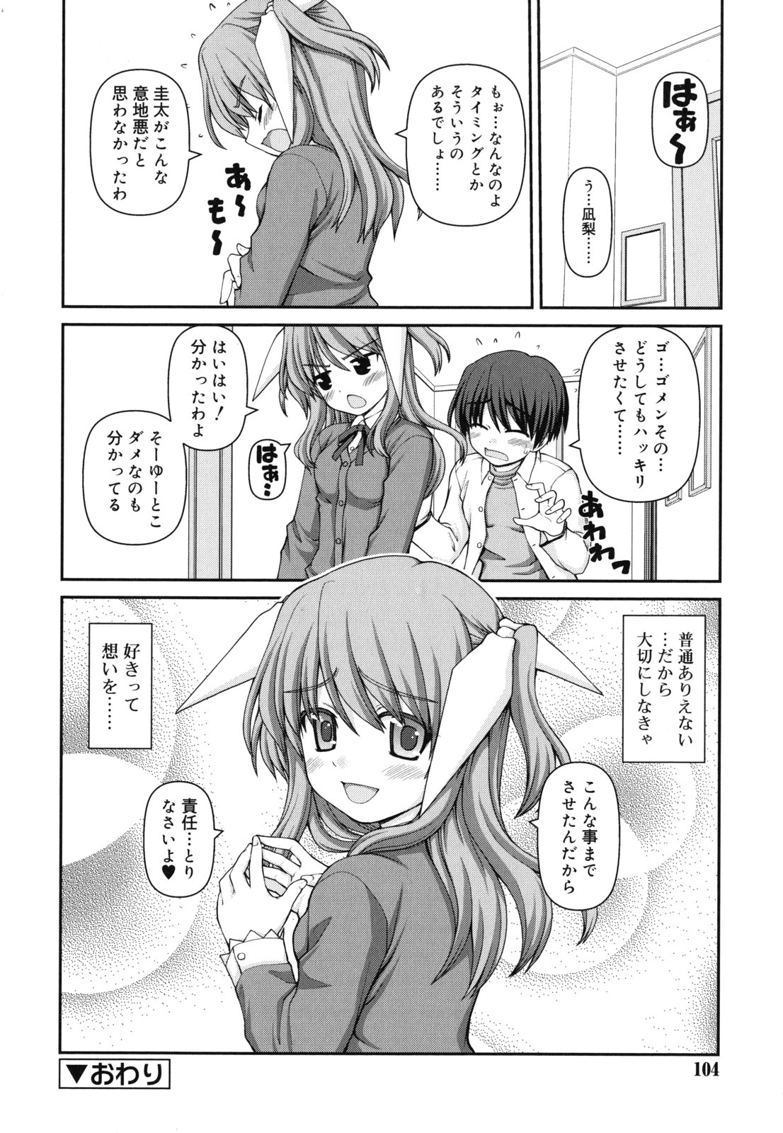 [カイシンシ] 乙女心は恋の色