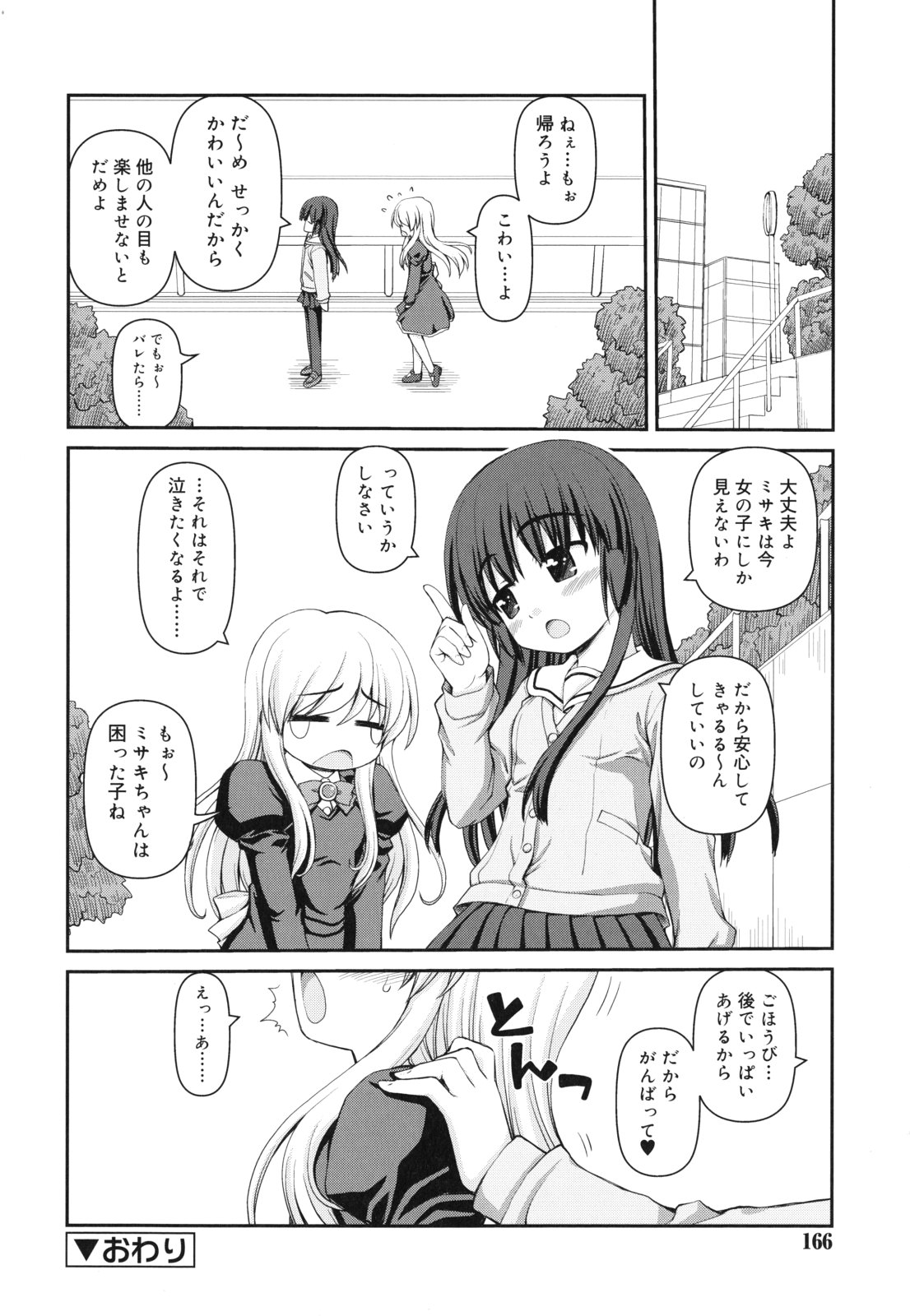 [カイシンシ] 乙女心は恋の色