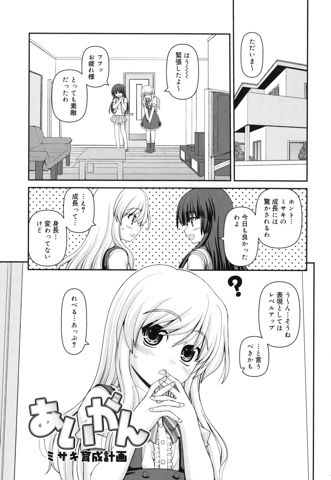 [カイシンシ] 乙女心は恋の色