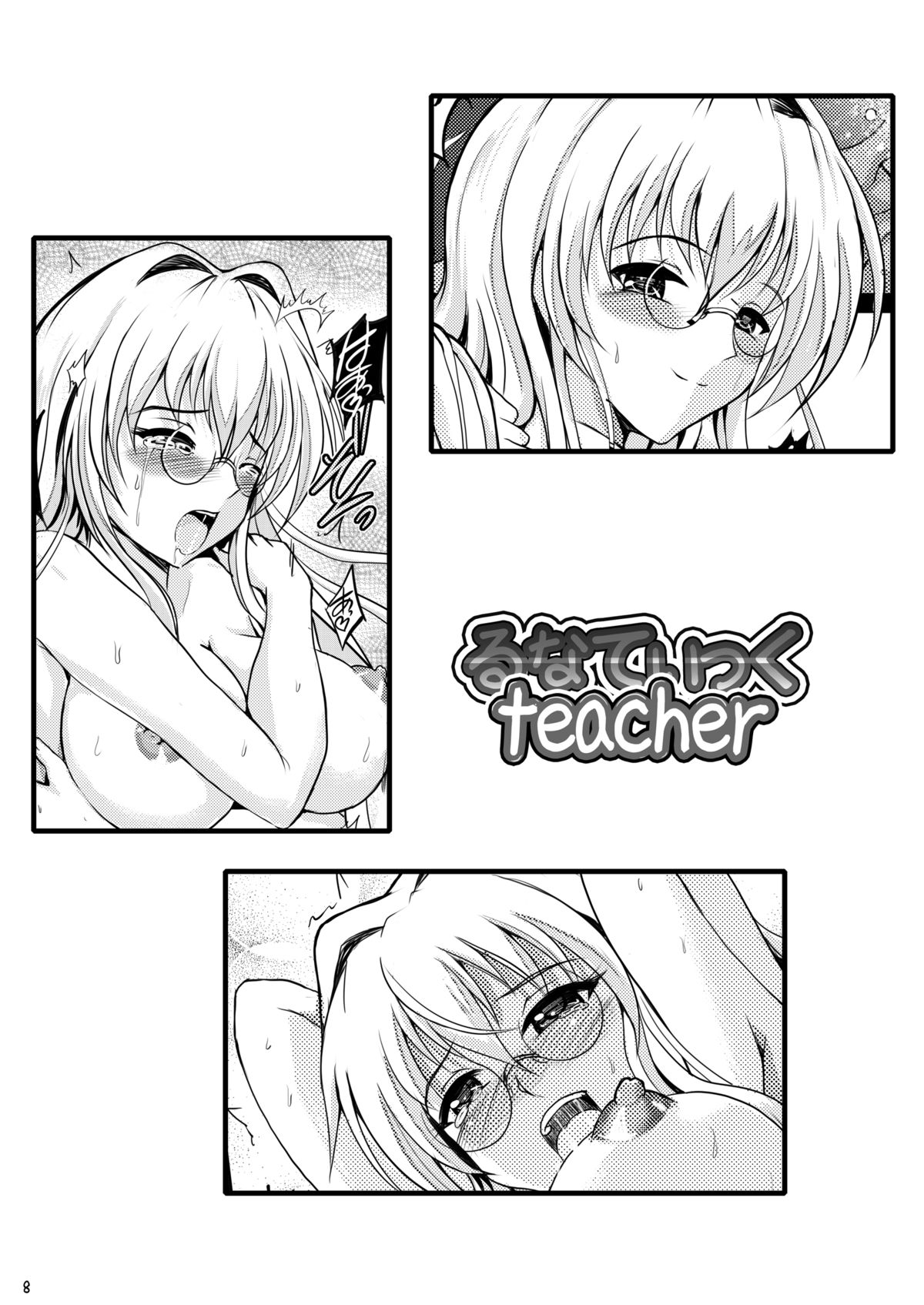 [焼酎MAC (ほずみけんじ)] るなてぃっくteacher (ToLOVEる-とらぶる-) [DL版]