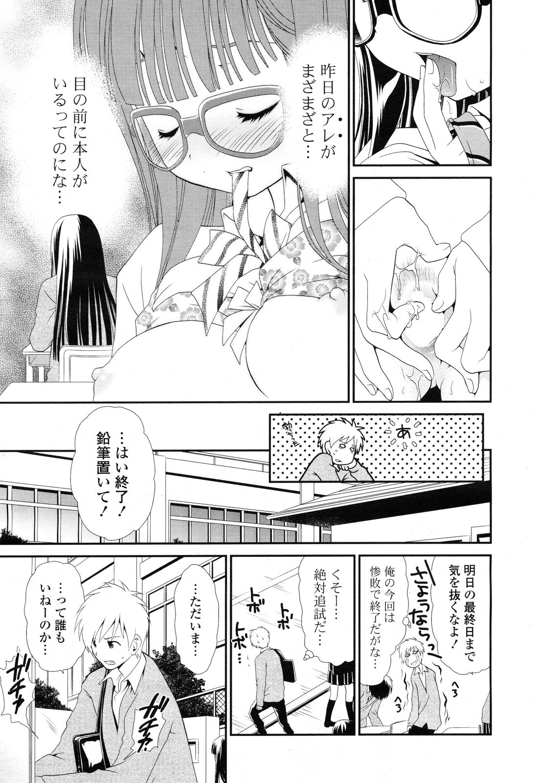 [雑誌] COMIC ポプリクラブ 2012年12月号