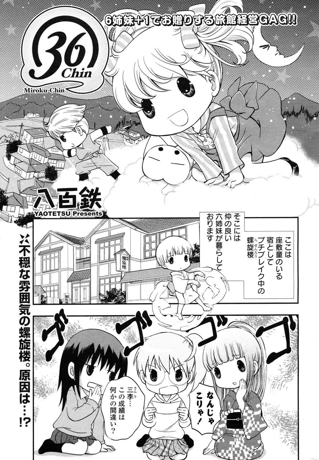 [雑誌] COMIC ポプリクラブ 2012年12月号