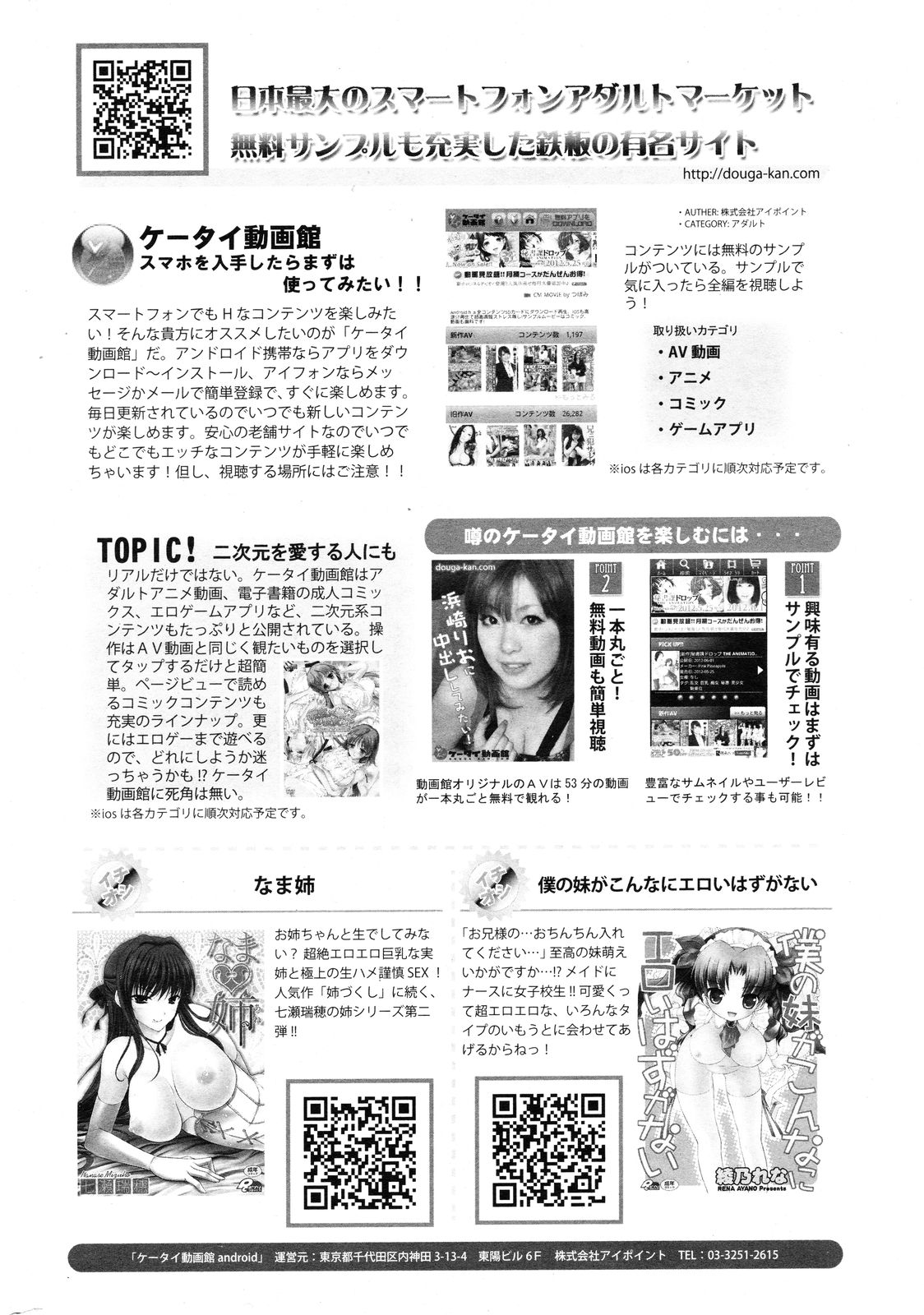 [雑誌] COMIC ポプリクラブ 2012年12月号