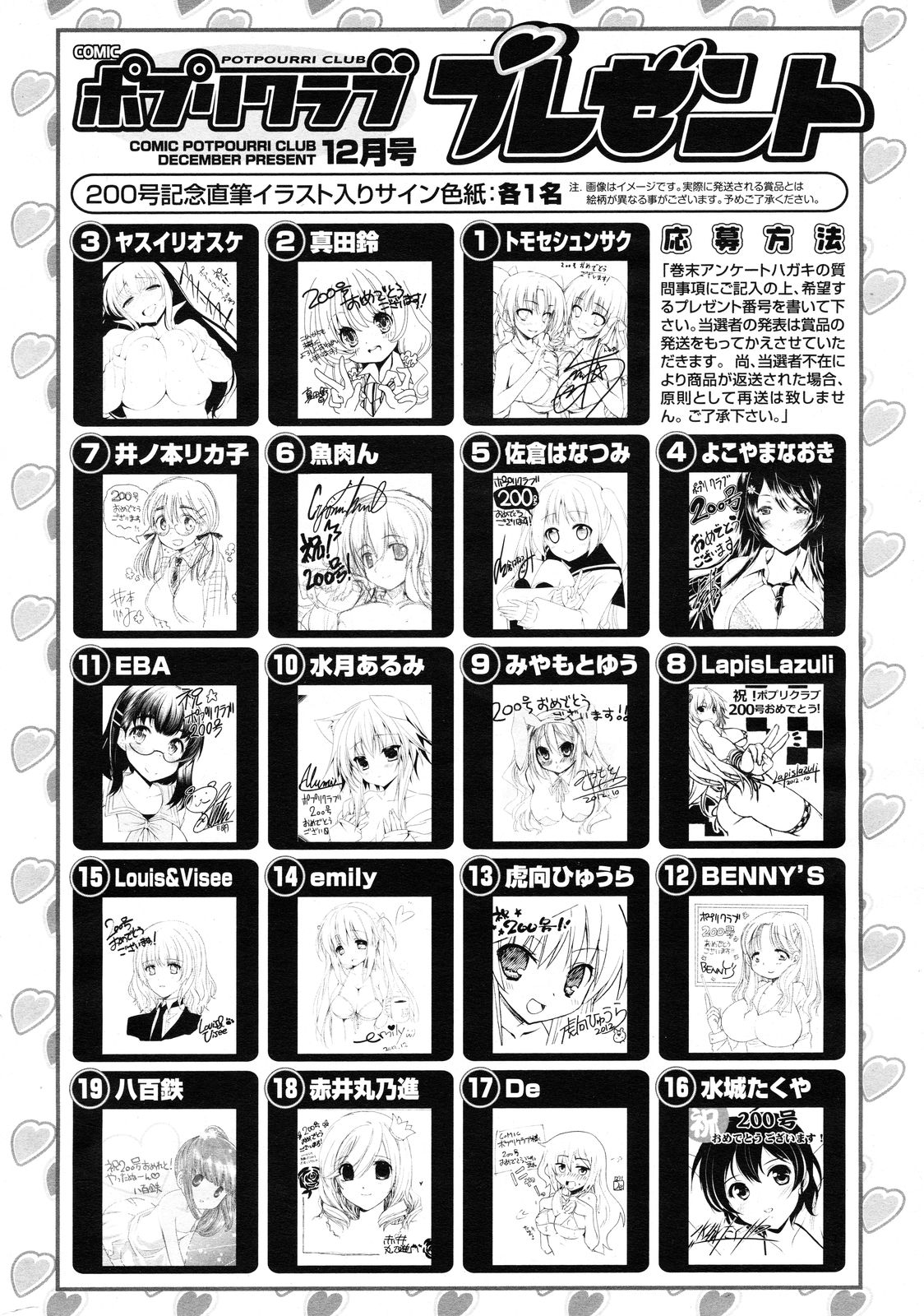 [雑誌] COMIC ポプリクラブ 2012年12月号