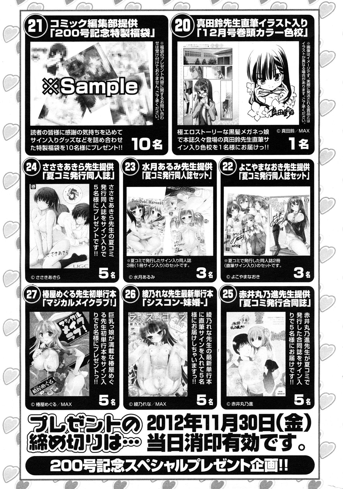 [雑誌] COMIC ポプリクラブ 2012年12月号