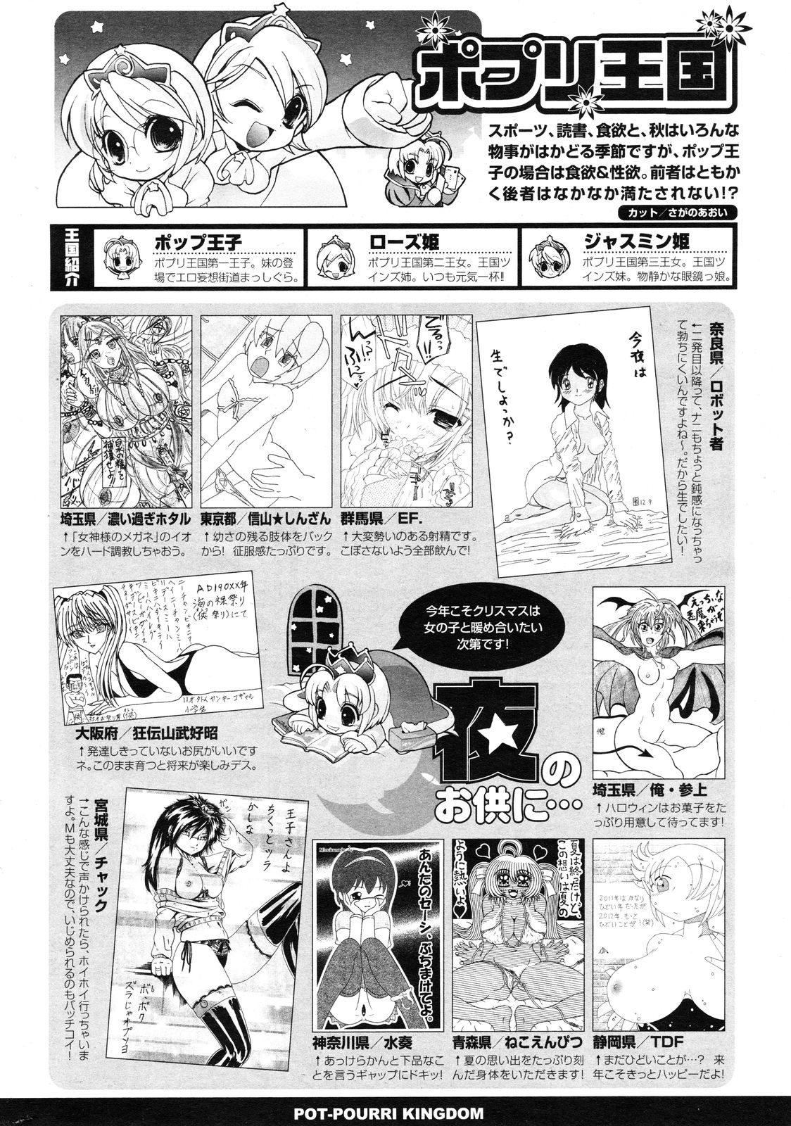 [雑誌] COMIC ポプリクラブ 2012年12月号