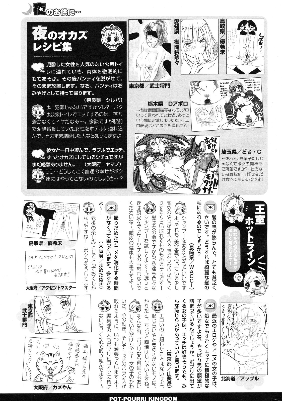 [雑誌] COMIC ポプリクラブ 2012年12月号