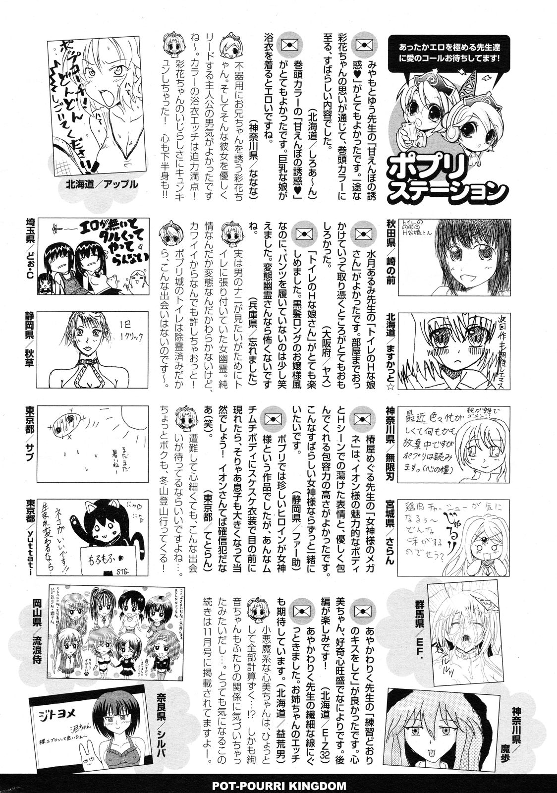 [雑誌] COMIC ポプリクラブ 2012年12月号