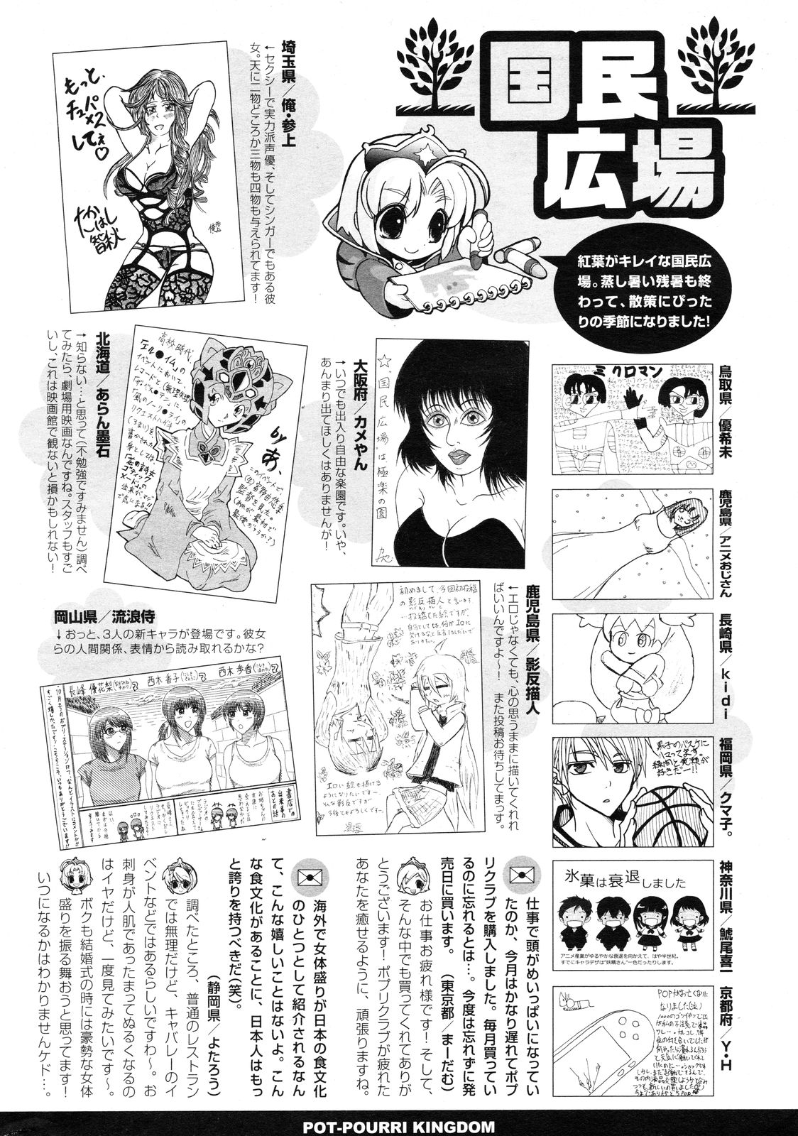 [雑誌] COMIC ポプリクラブ 2012年12月号