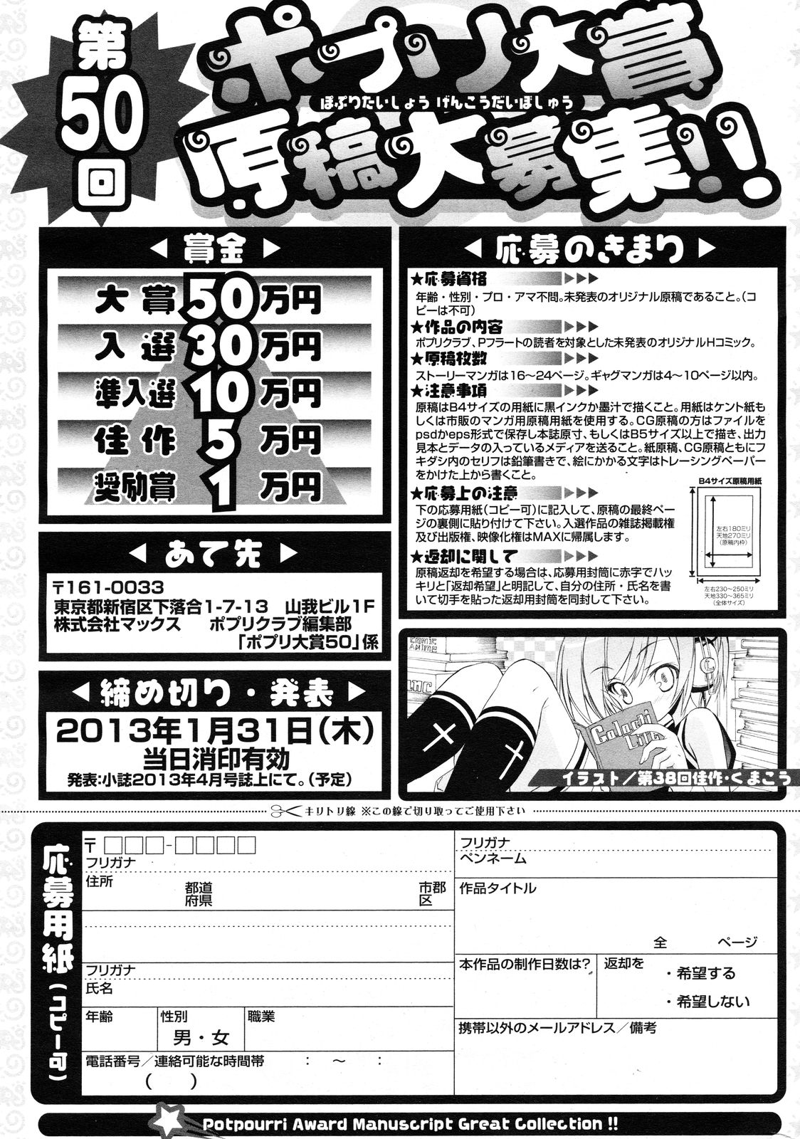 [雑誌] COMIC ポプリクラブ 2012年12月号