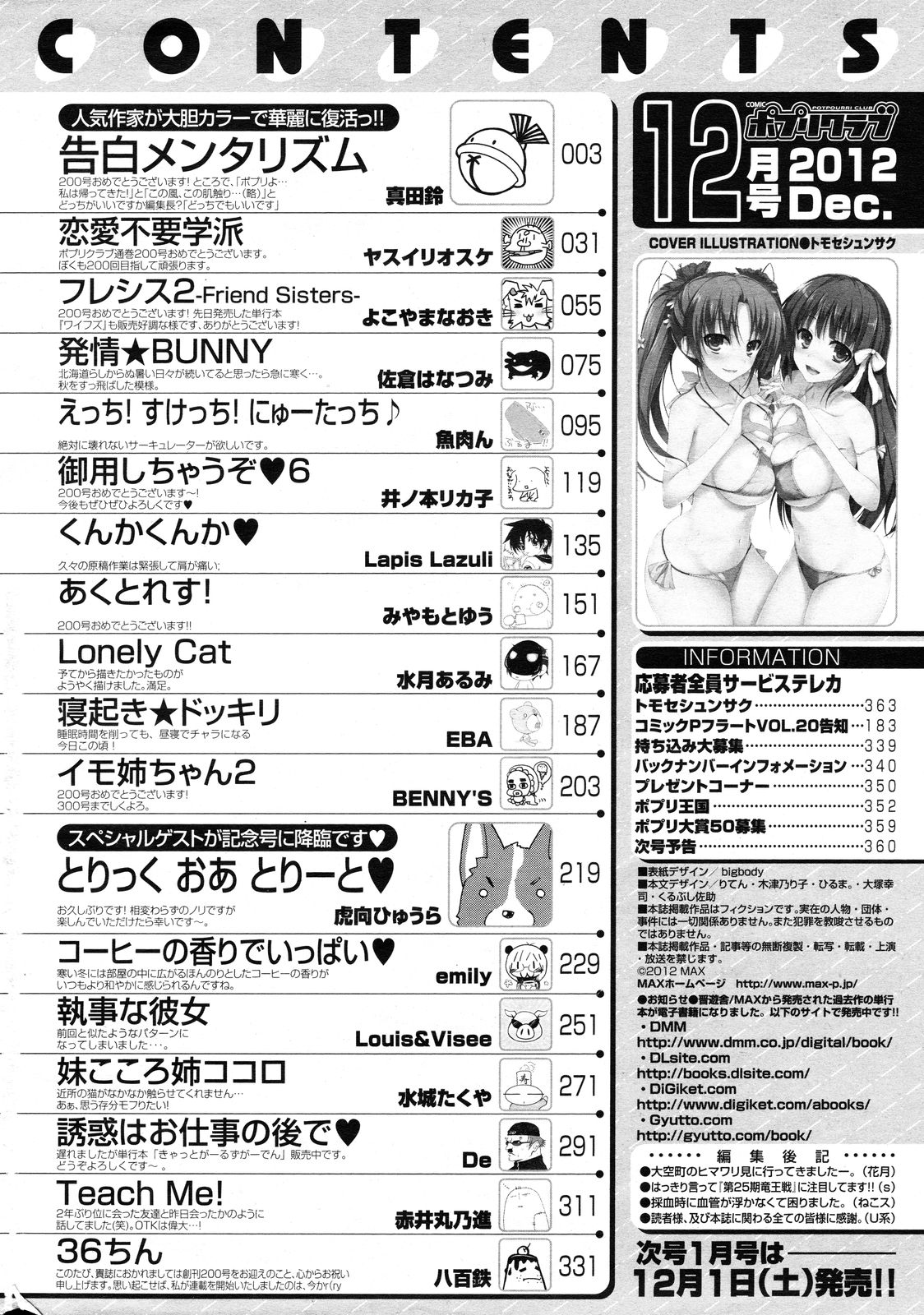 [雑誌] COMIC ポプリクラブ 2012年12月号