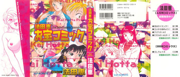 [法田恵] お宝コミック