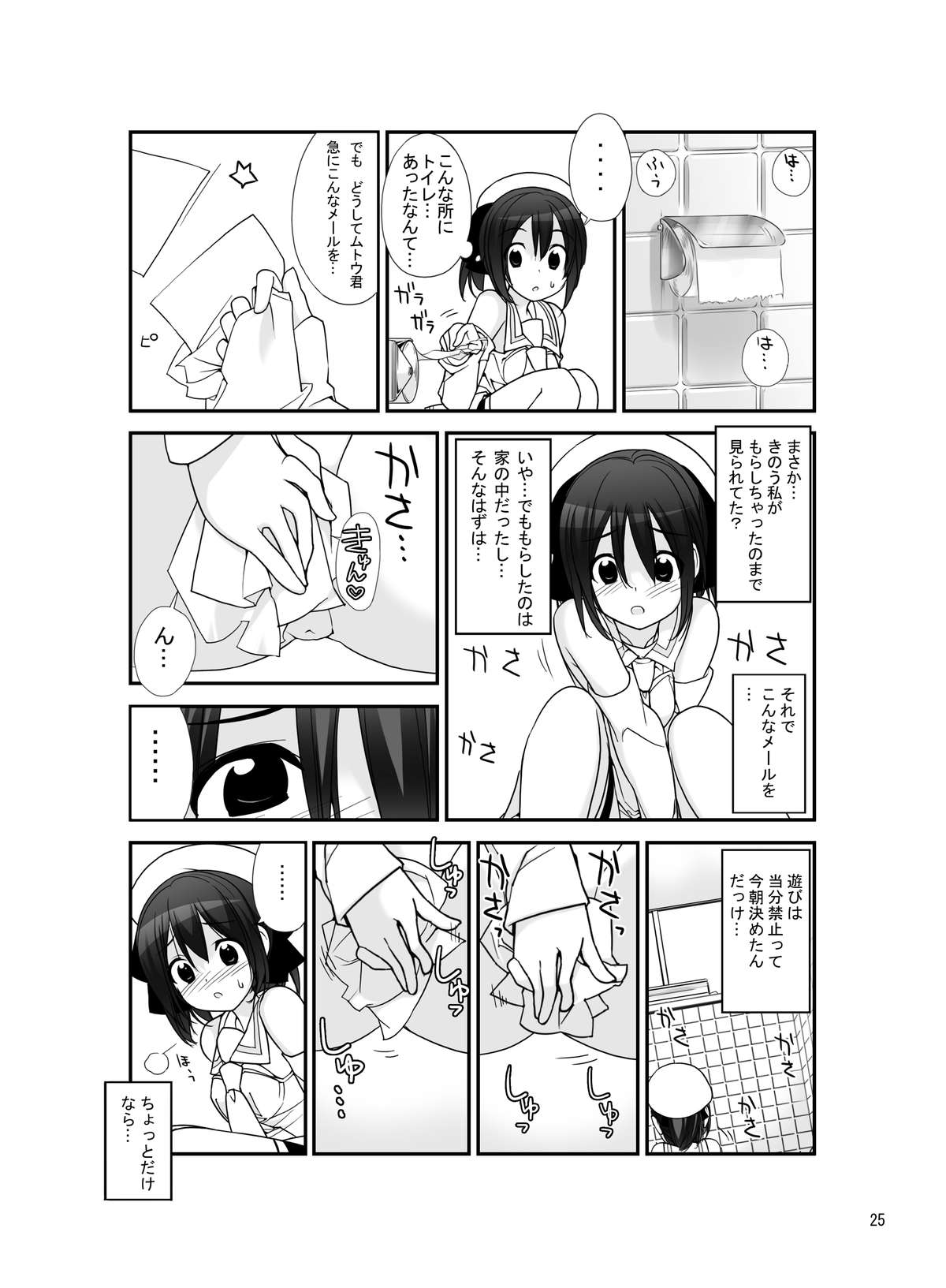 [ろくもんせん (たまはがね)] 露出少女異譚 五篇 [DL版]