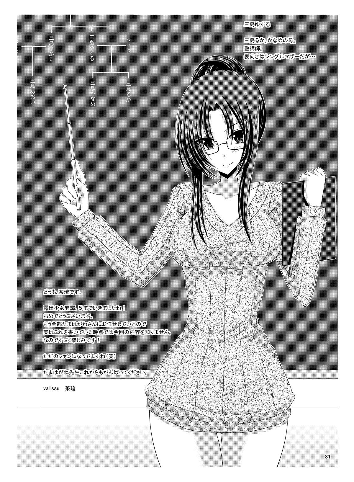 [ろくもんせん (たまはがね)] 露出少女異譚 五篇 [DL版]