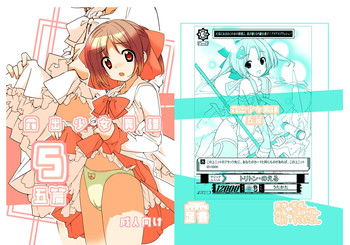 [ろくもんせん (たまはがね)] 露出少女異譚 五篇 [DL版]