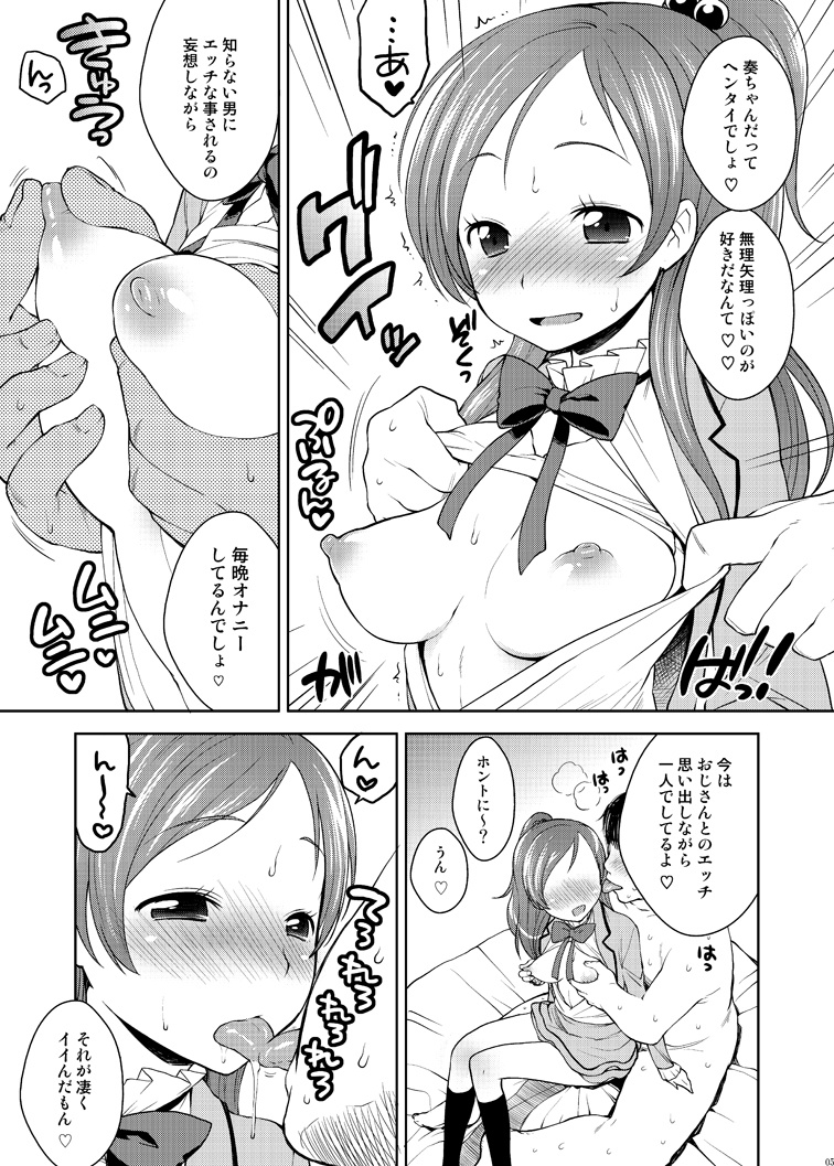 [かに家 (かにゃぴぃ)] スイートデリバリー (スイートプリキュア♪) [DL版]