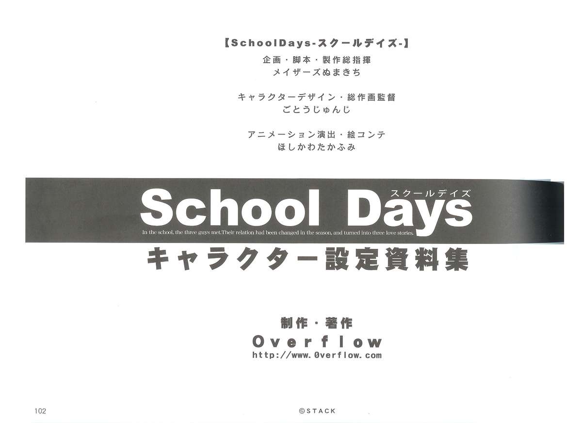 School Days (スクールディズ) 設定資料集