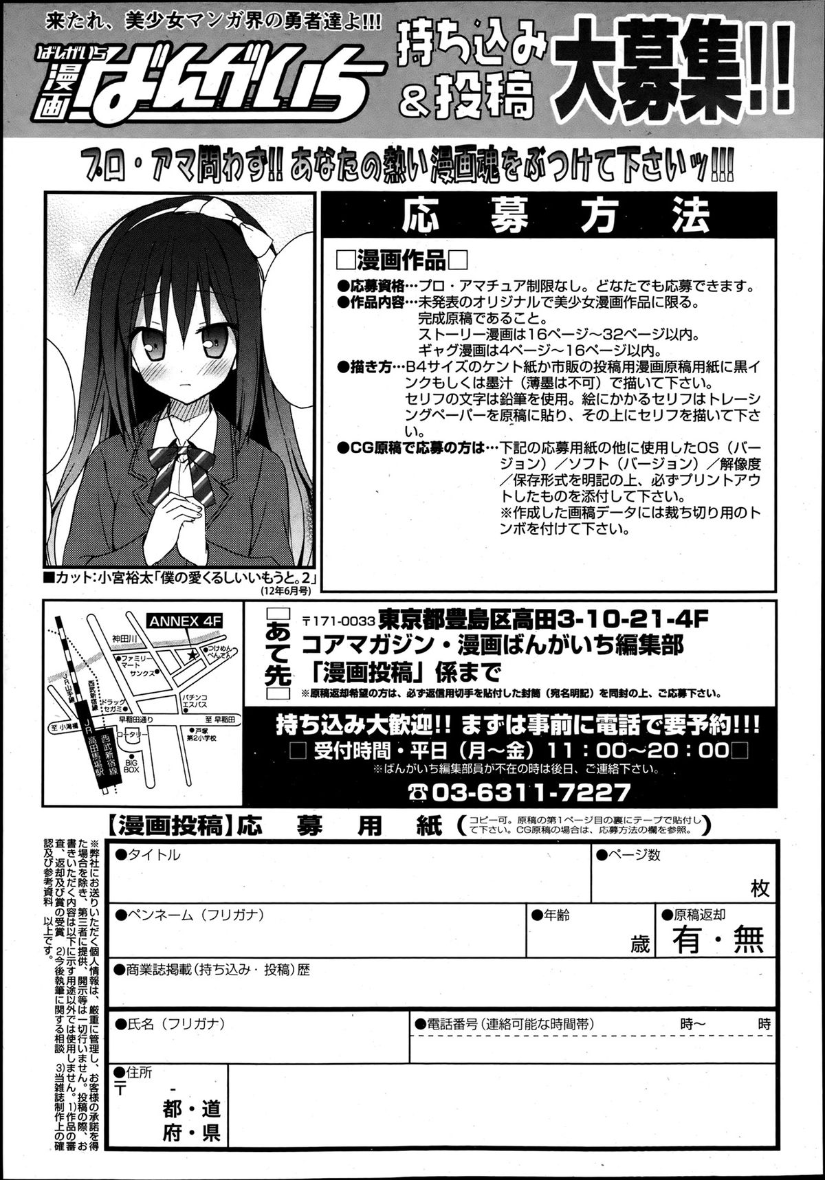 漫画ばんがいち 2013年7月号