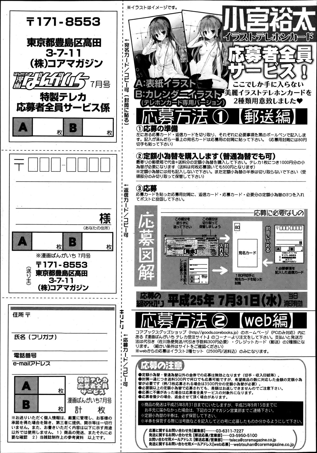 漫画ばんがいち 2013年7月号