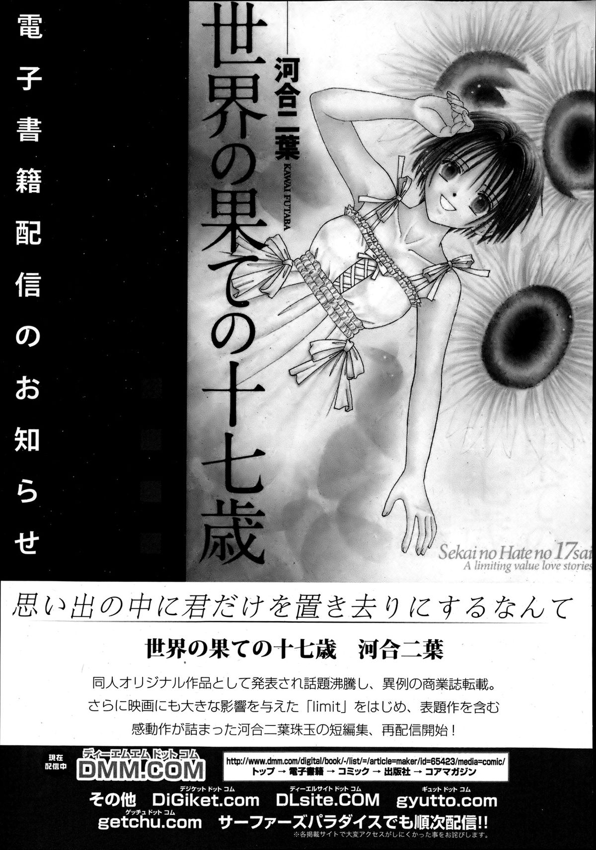 漫画ばんがいち 2013年7月号