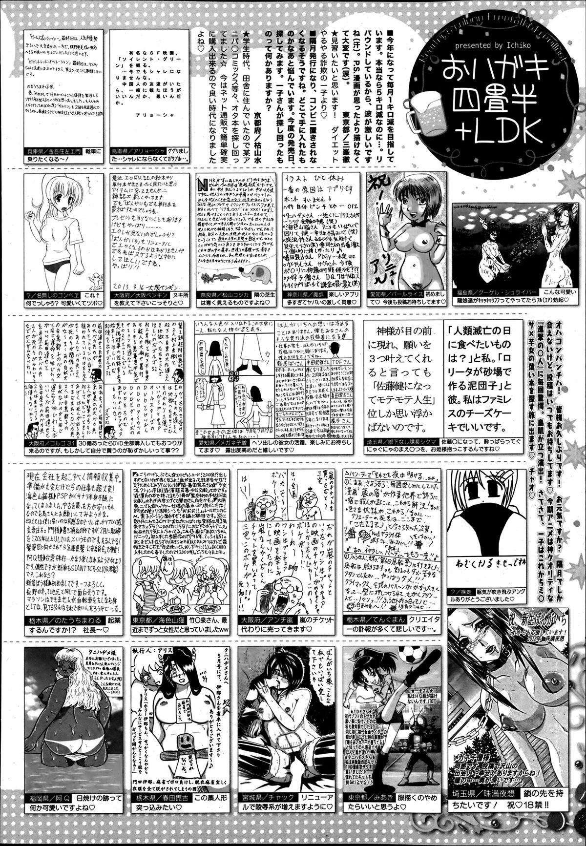 漫画ばんがいち 2013年7月号