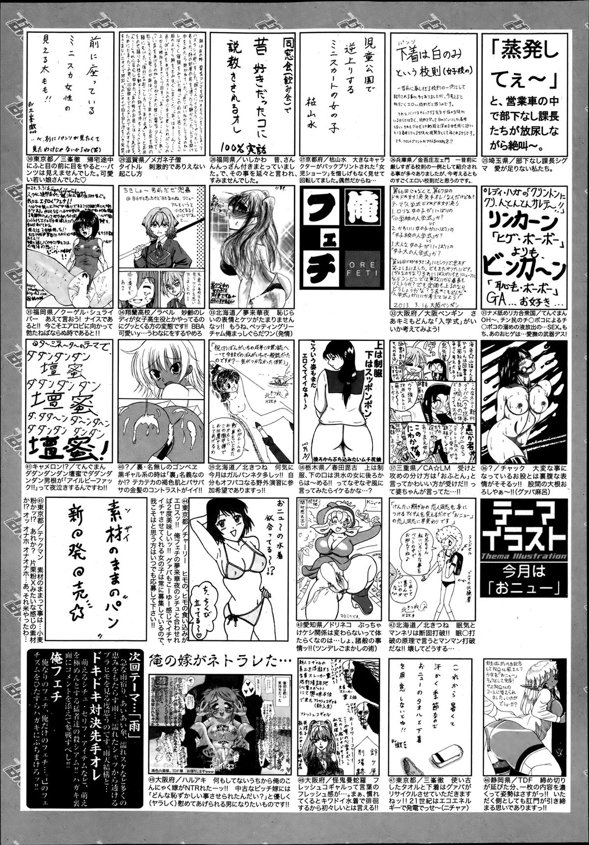 漫画ばんがいち 2013年7月号