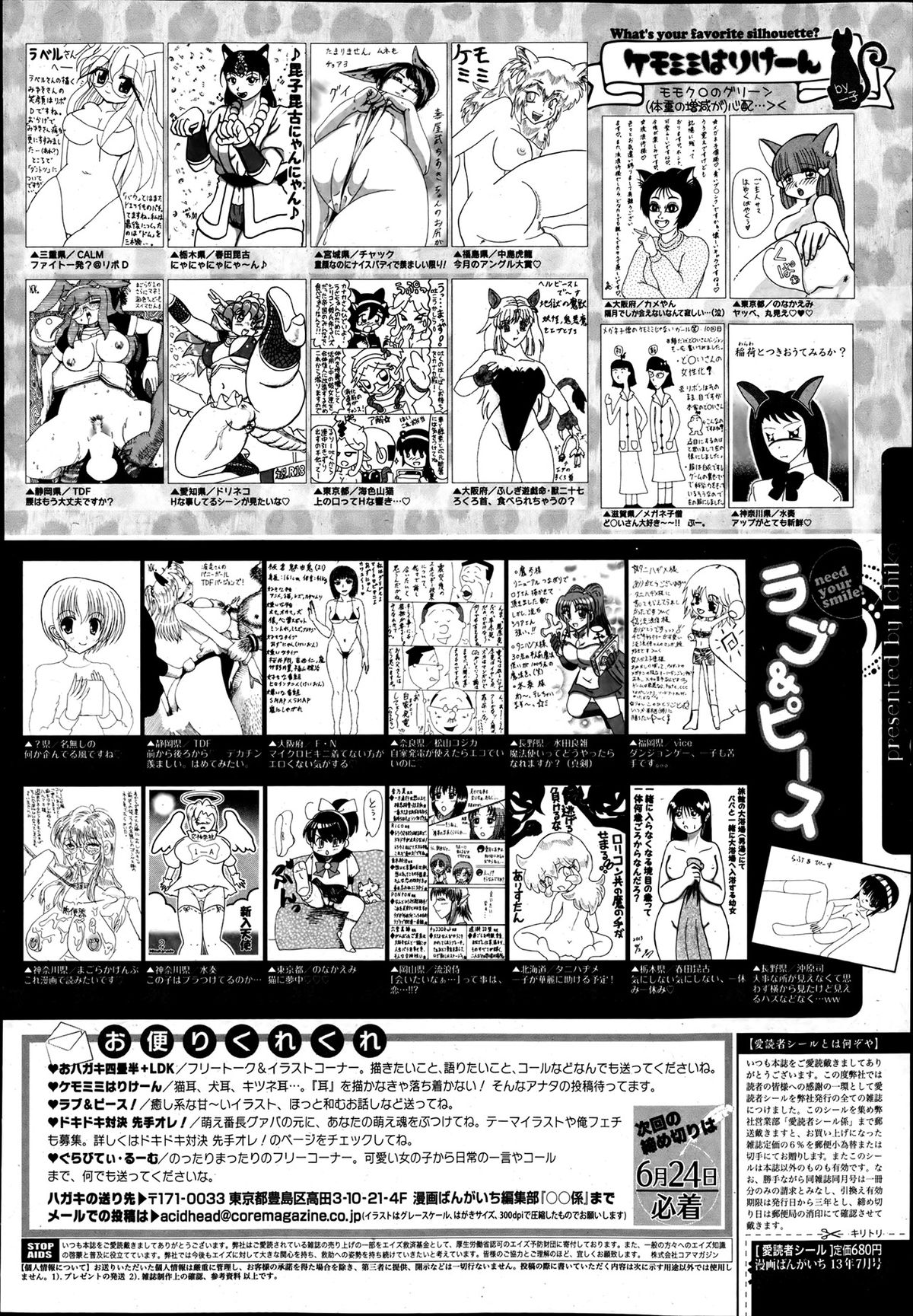 漫画ばんがいち 2013年7月号