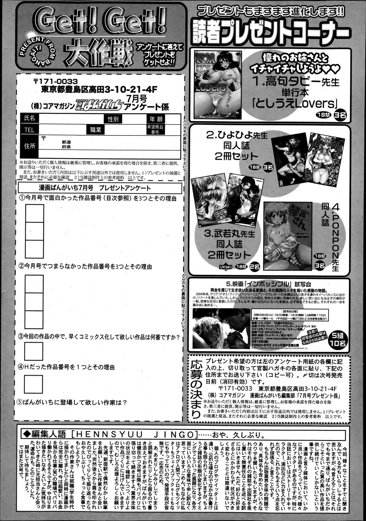 漫画ばんがいち 2013年7月号