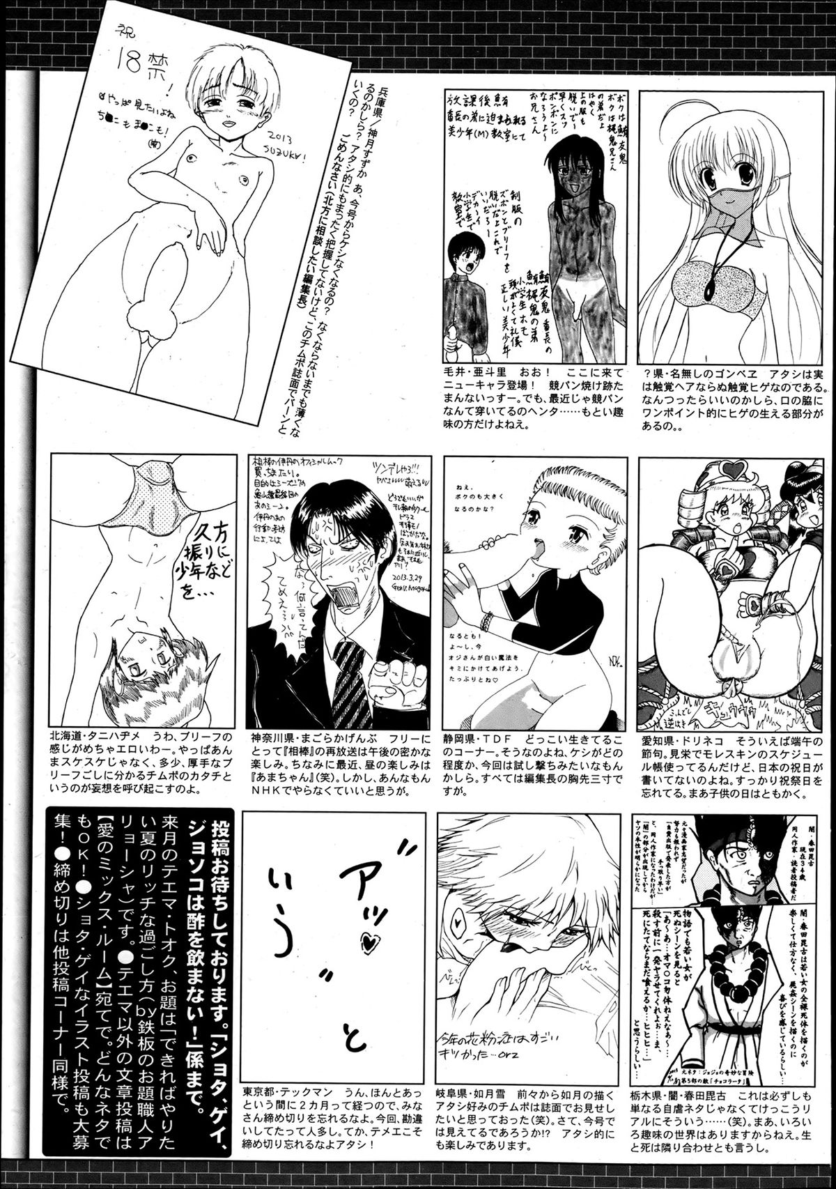 漫画ばんがいち 2013年7月号