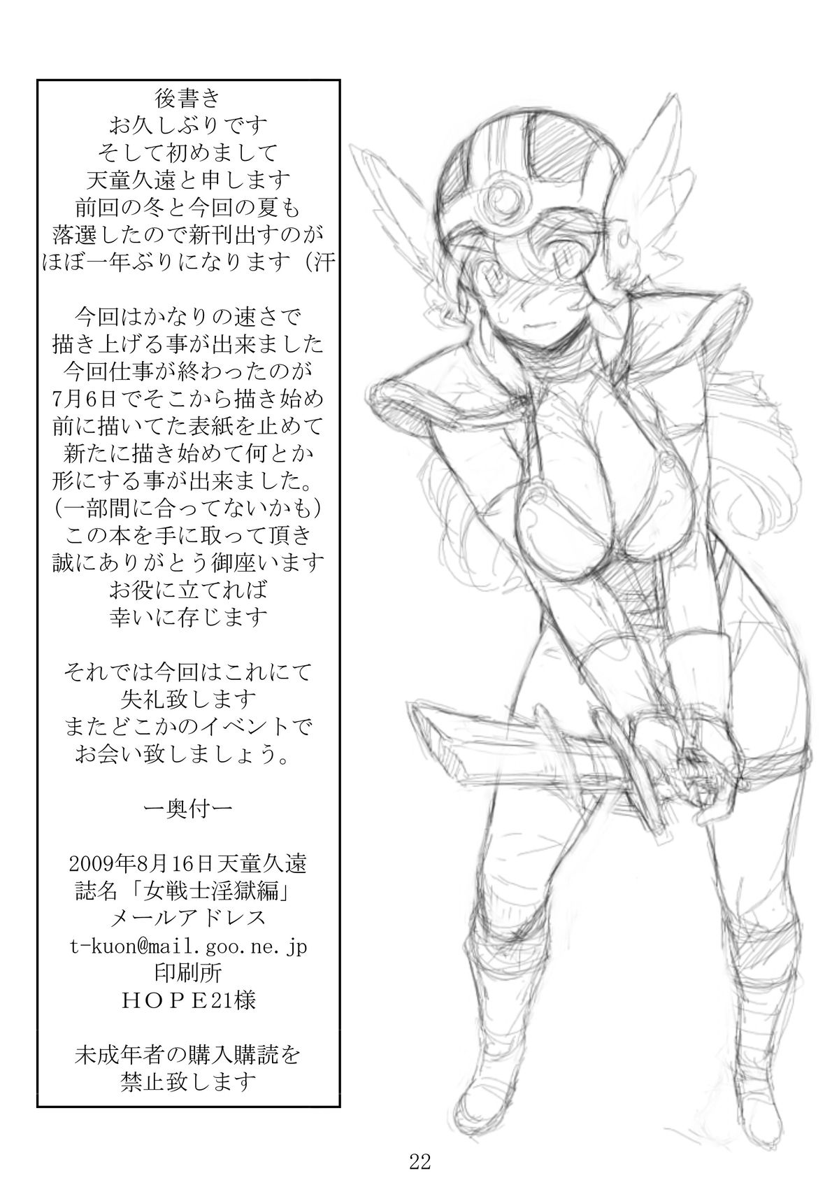 (C76) [天童企画 (天童久遠)] 女戦士淫獄編 (ドラゴンクエストIII) [英訳]