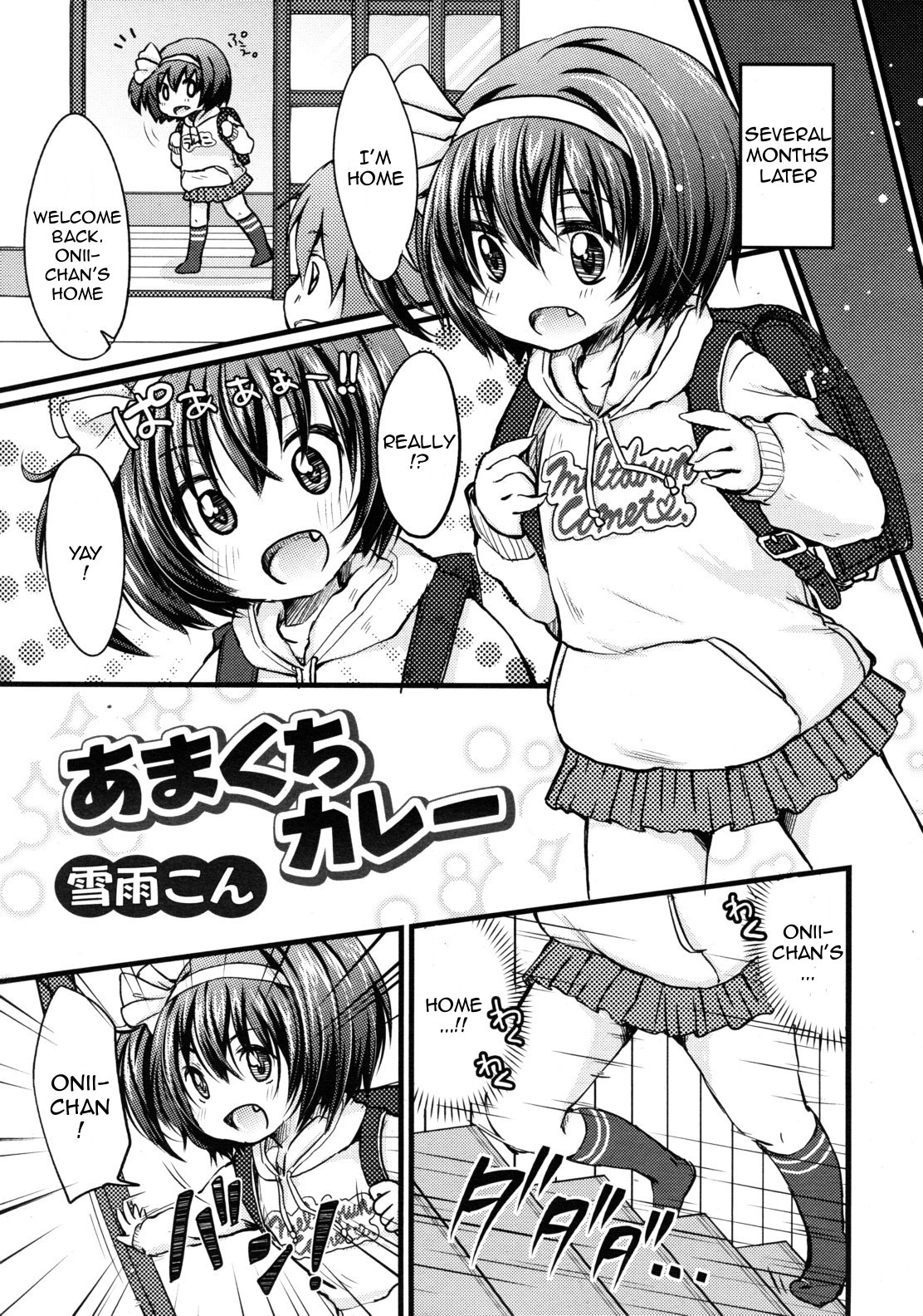 [雪雨こん] あまくちカレー (COMIC RiN 2011年8月号) [英訳]