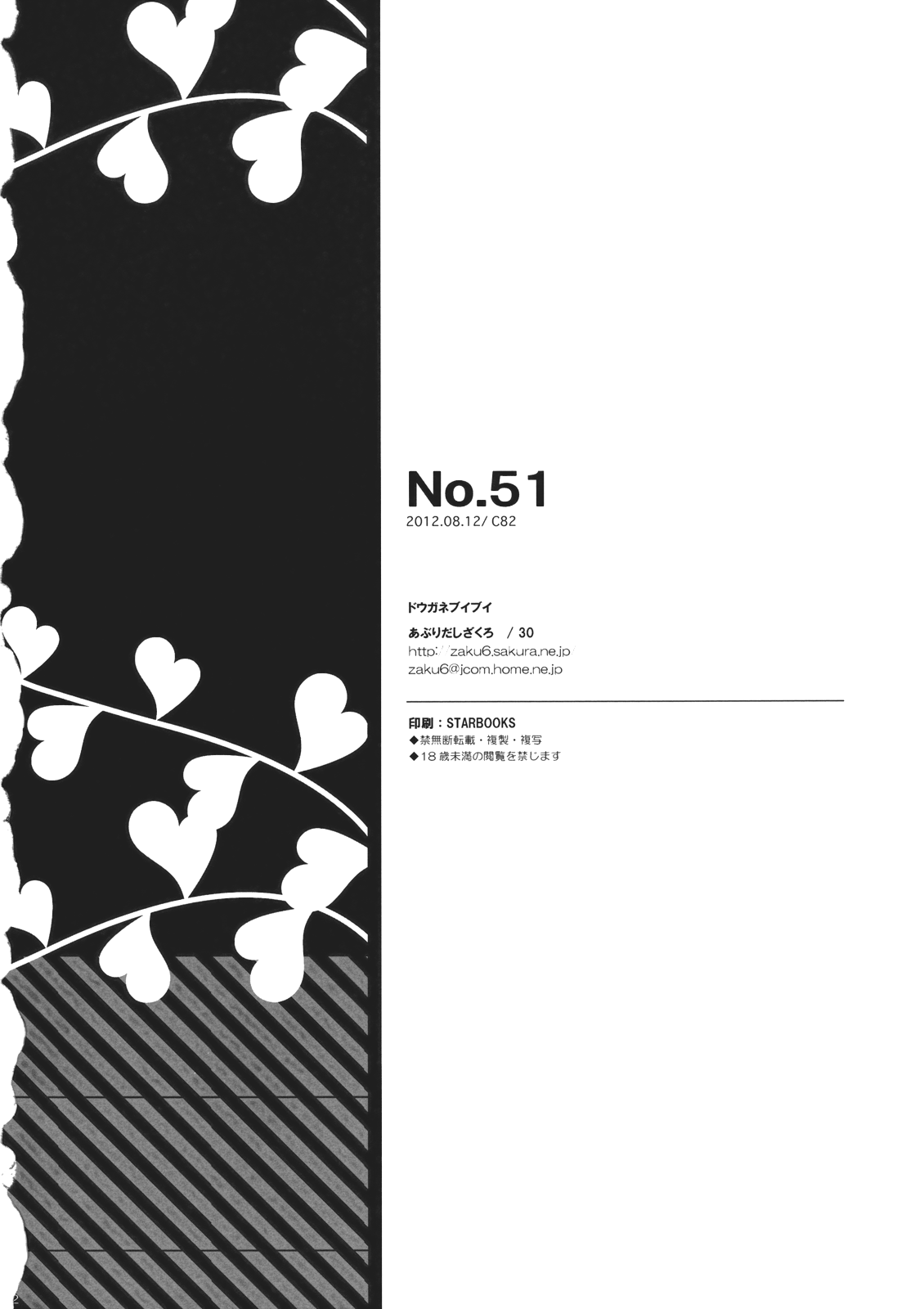 (C82) [ドウガネブイブイ (あぶりだしざくろ)] No.51 (東方Project)