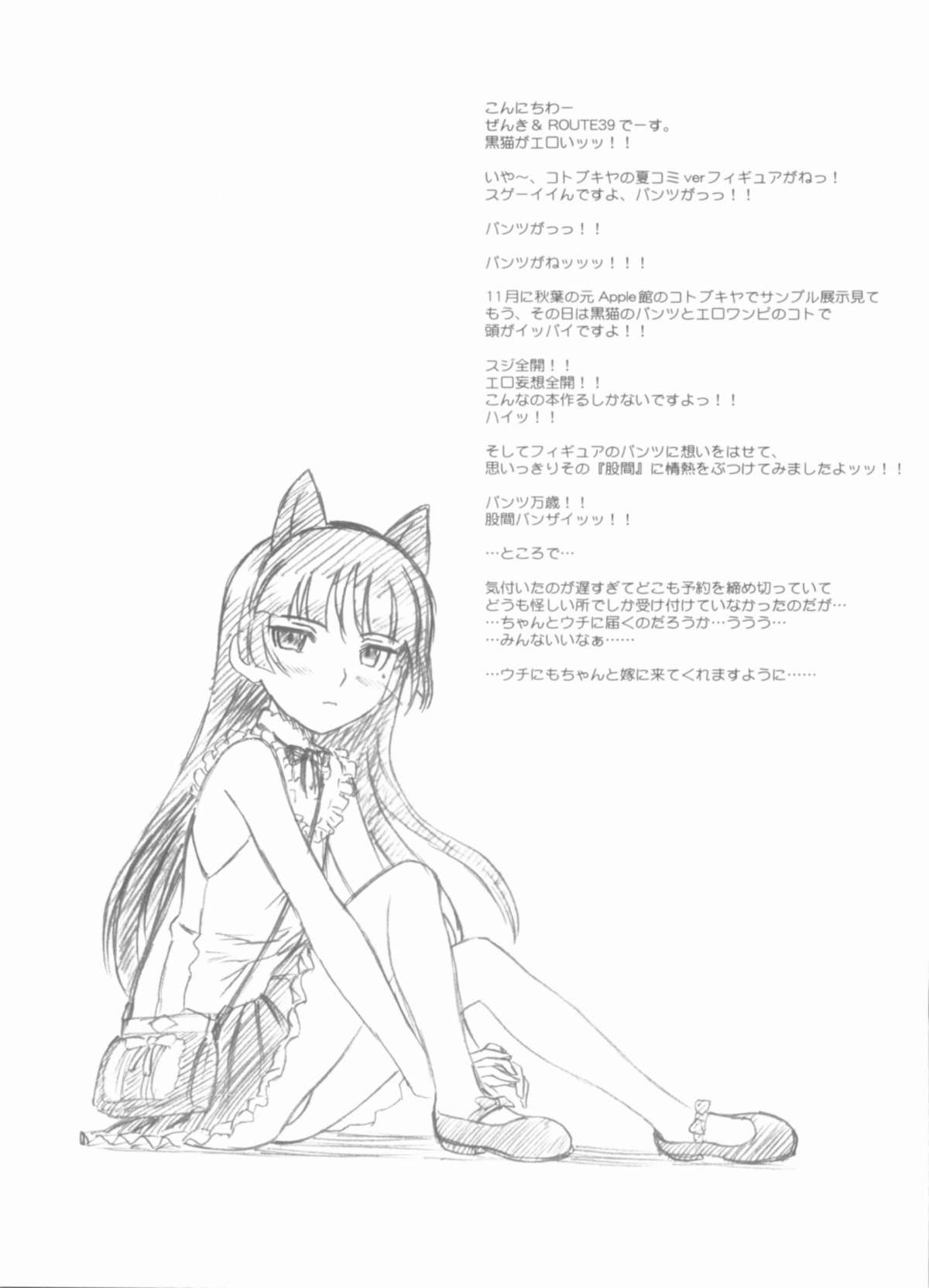 (C81) [MEKONGDELTA (Route39, ぜんき)] 黒猫さんほんとうにあぶないよ。2 (俺の妹がこんなに可愛いわけがない)