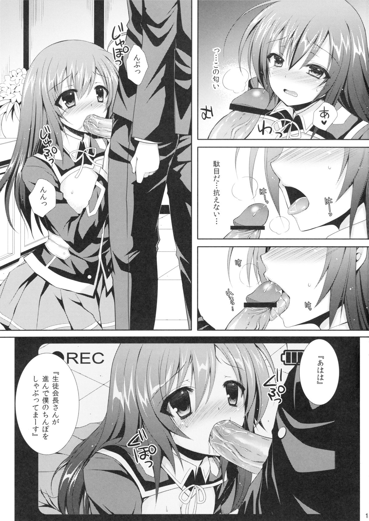 [Sugar＊Berry＊Syrup (クロエ)] めだかちゃん搾乳2～球磨川君にビデオ撮影されちゃう本～ (めだかボックス)