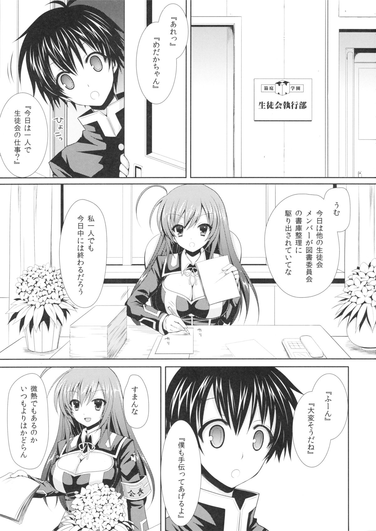 [Sugar＊Berry＊Syrup (クロエ)] めだかちゃん搾乳2～球磨川君にビデオ撮影されちゃう本～ (めだかボックス)