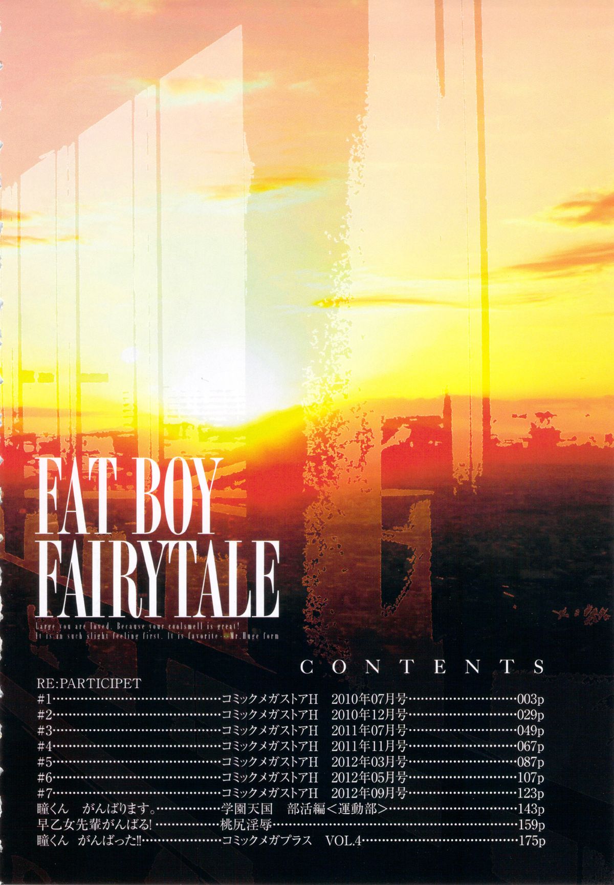 [田沼雄一郎] FAT BOY FAIRYTALE [2012-11-14]