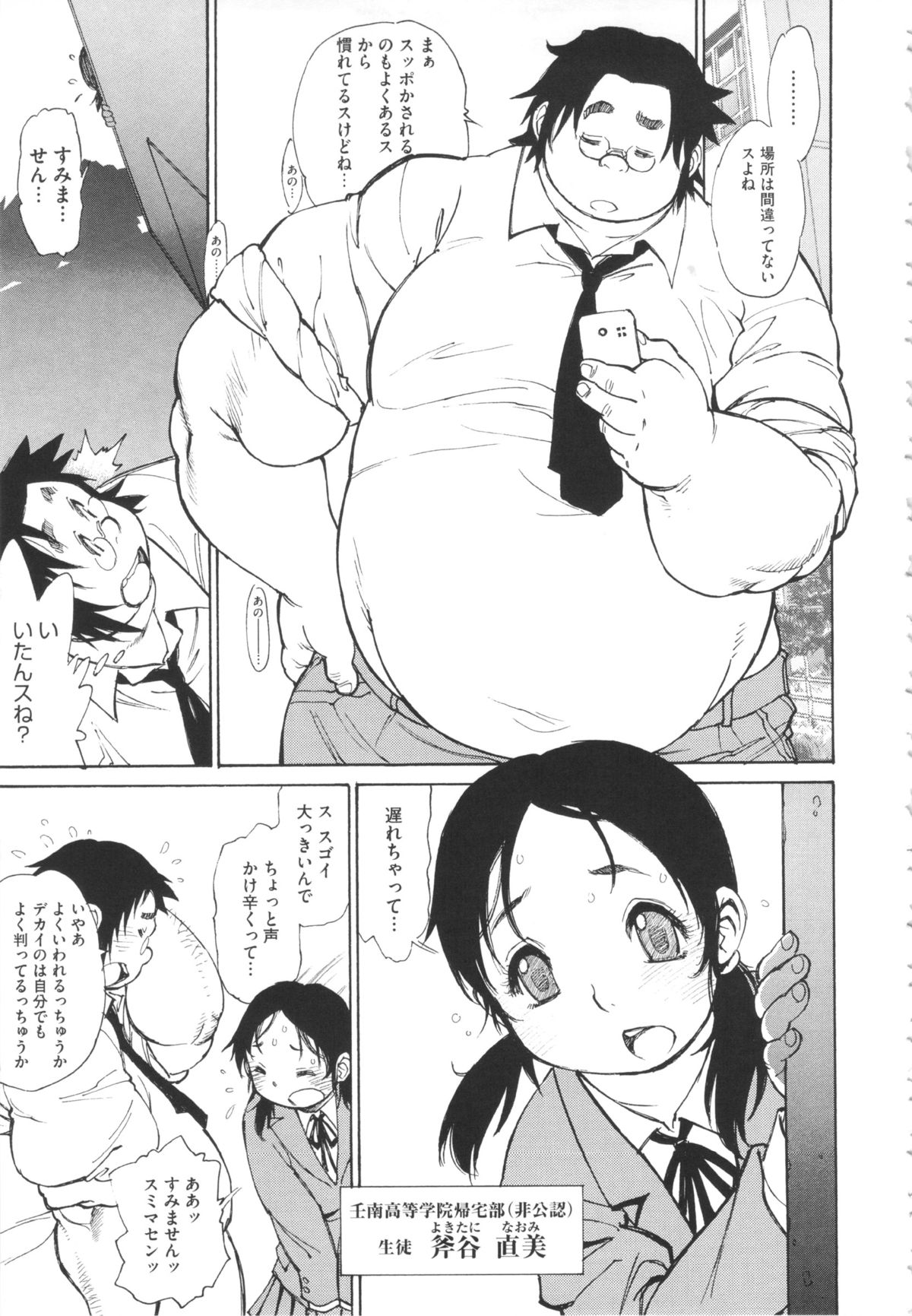 [田沼雄一郎] FAT BOY FAIRYTALE [2012-11-14]