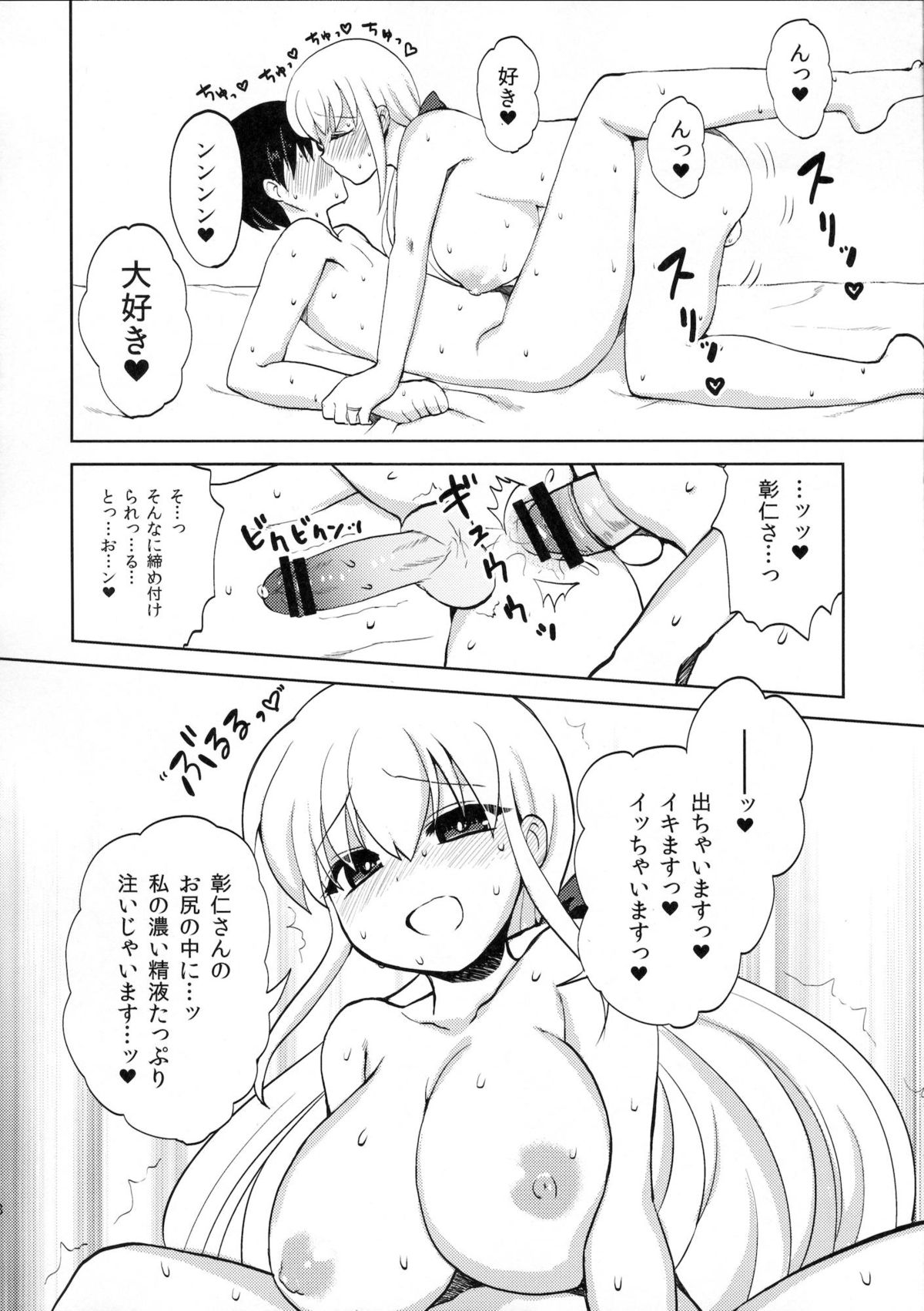 (ふたけっと7) [おしるこ缶 (ぴりりねぎ)] 奥様はふたなりっ娘