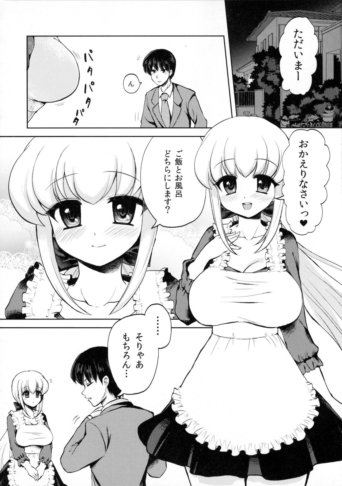 (ふたけっと7) [おしるこ缶 (ぴりりねぎ)] 奥様はふたなりっ娘