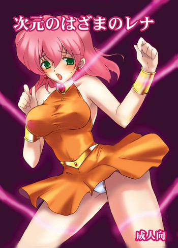 [しょうたいふめい (hiro, shiver)] 次元のはざまのレナ (ファイナルファンタジー V) [英訳]