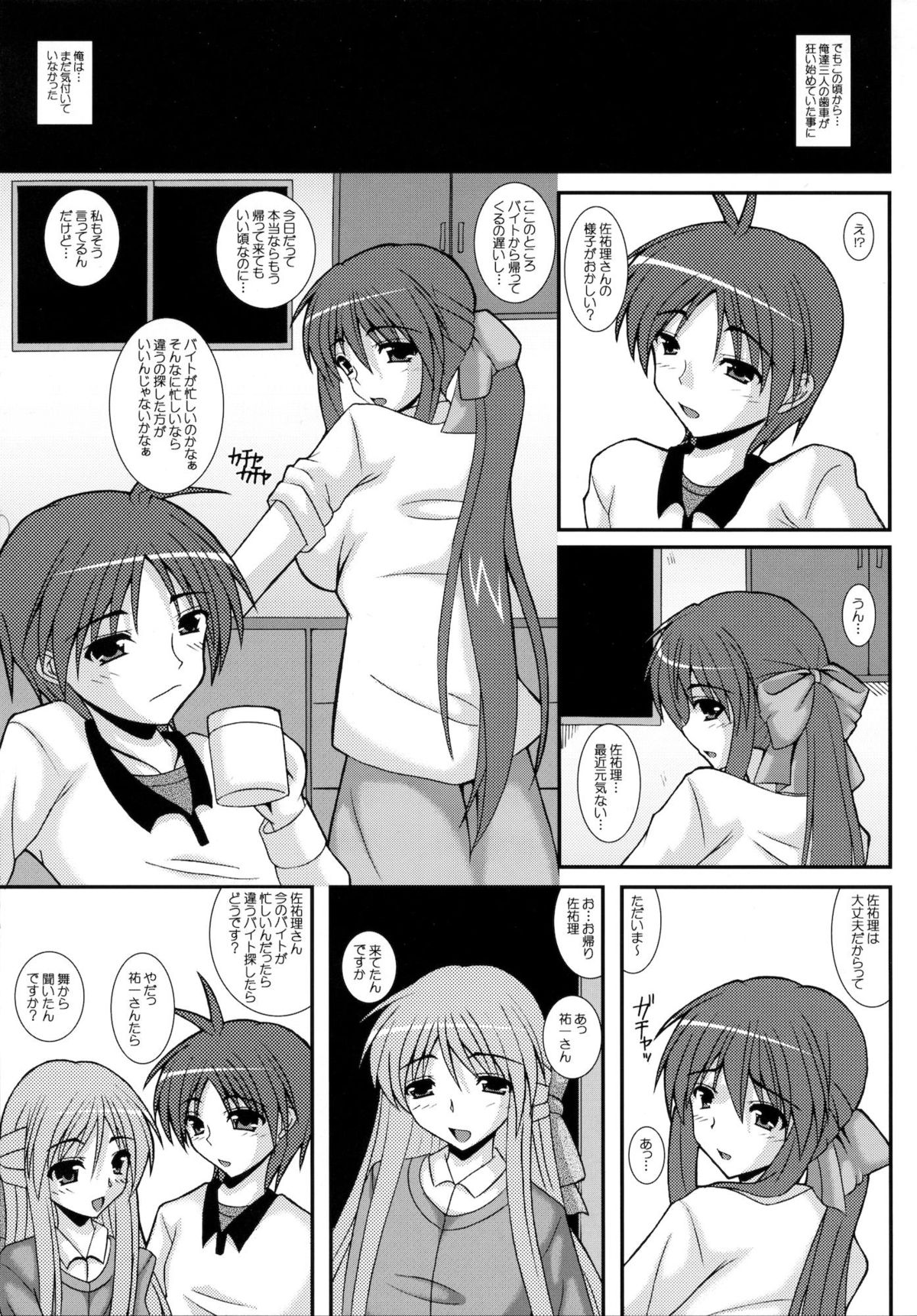 (C81) [紀霊なお姉さん (和泉弥生)] 哀鍵 奪われた先輩 (Kanon)